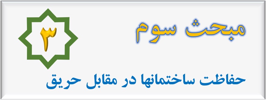 مبحث ۳