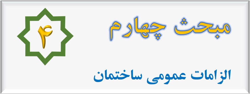 مبحث ۴