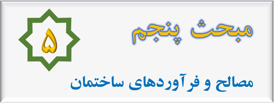 مبحث ۵