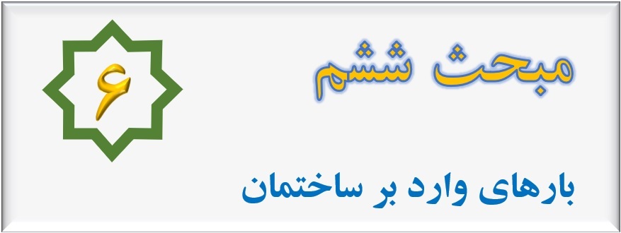 مبحث 6