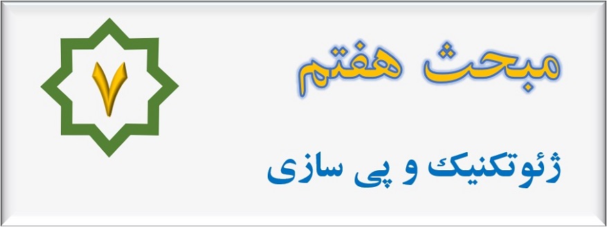 مبحث 7