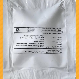 فرومون کرم غوزه پنبه