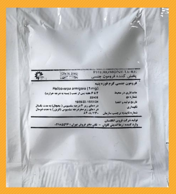 فرومون کرم غوزه پنبه