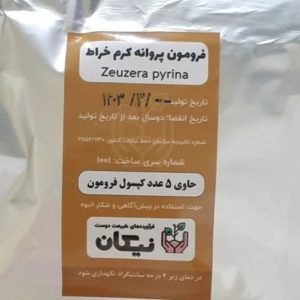 فرومون کرم خراط- طبیعت دوست نیکان- 5 عددی