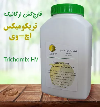تریکومیکس اچ وی