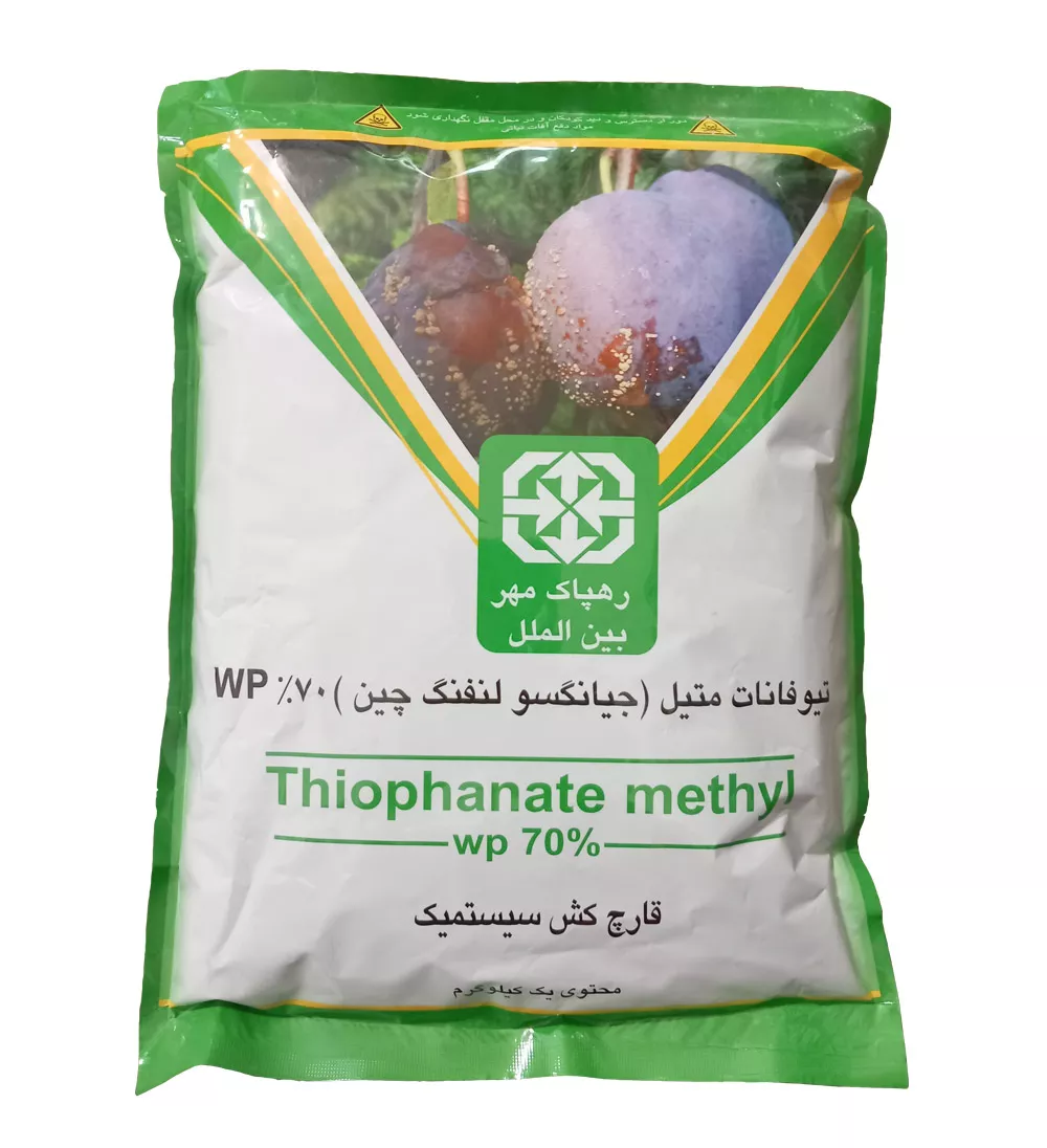 تیوفانات متیل 70% رهپاک