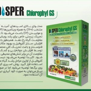 کود دیسپر کلروفیل ( Disper CHlorophyl GS )