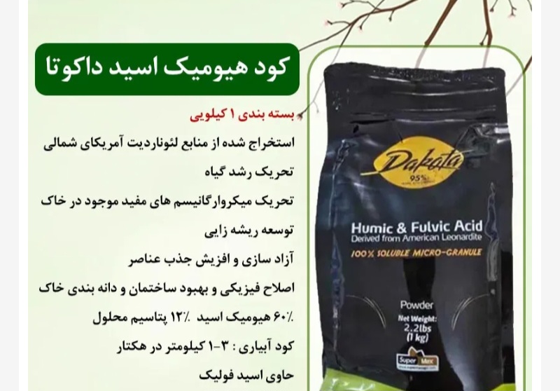 کود هیومیک فولویک اسید داکوتا