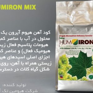 هیوم آیرون میکس یک کیلویی