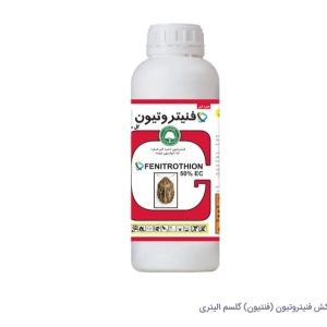 حشره کش فنیتروتیون %50 EC گل سم
