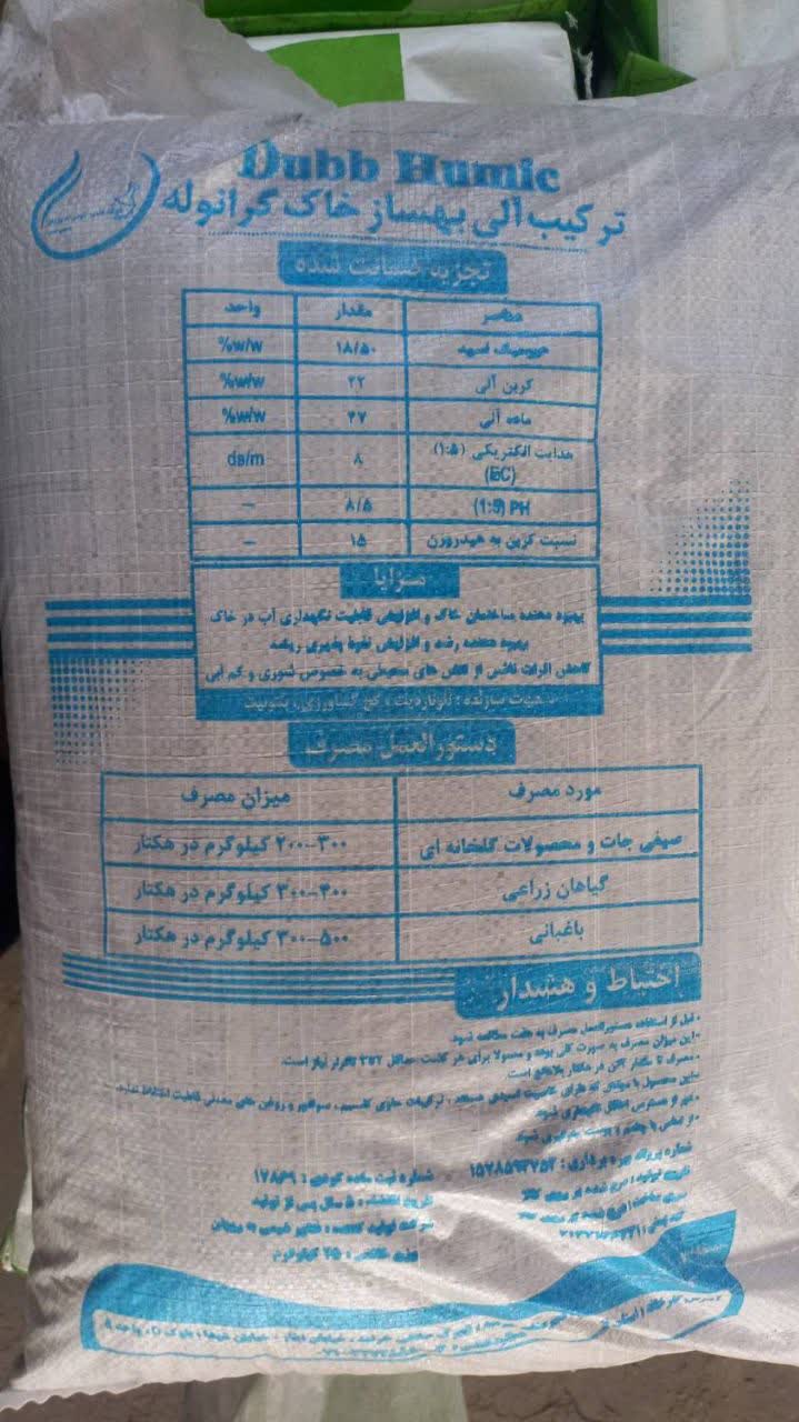 هیومیک اسید گرانول 25 کیلویی