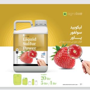 سولفور مایع؛ ®Liquid Sulfur 78 / بیست لیتری